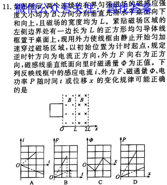 百师联盟2023届高三冲刺卷(三)3全国卷l物理