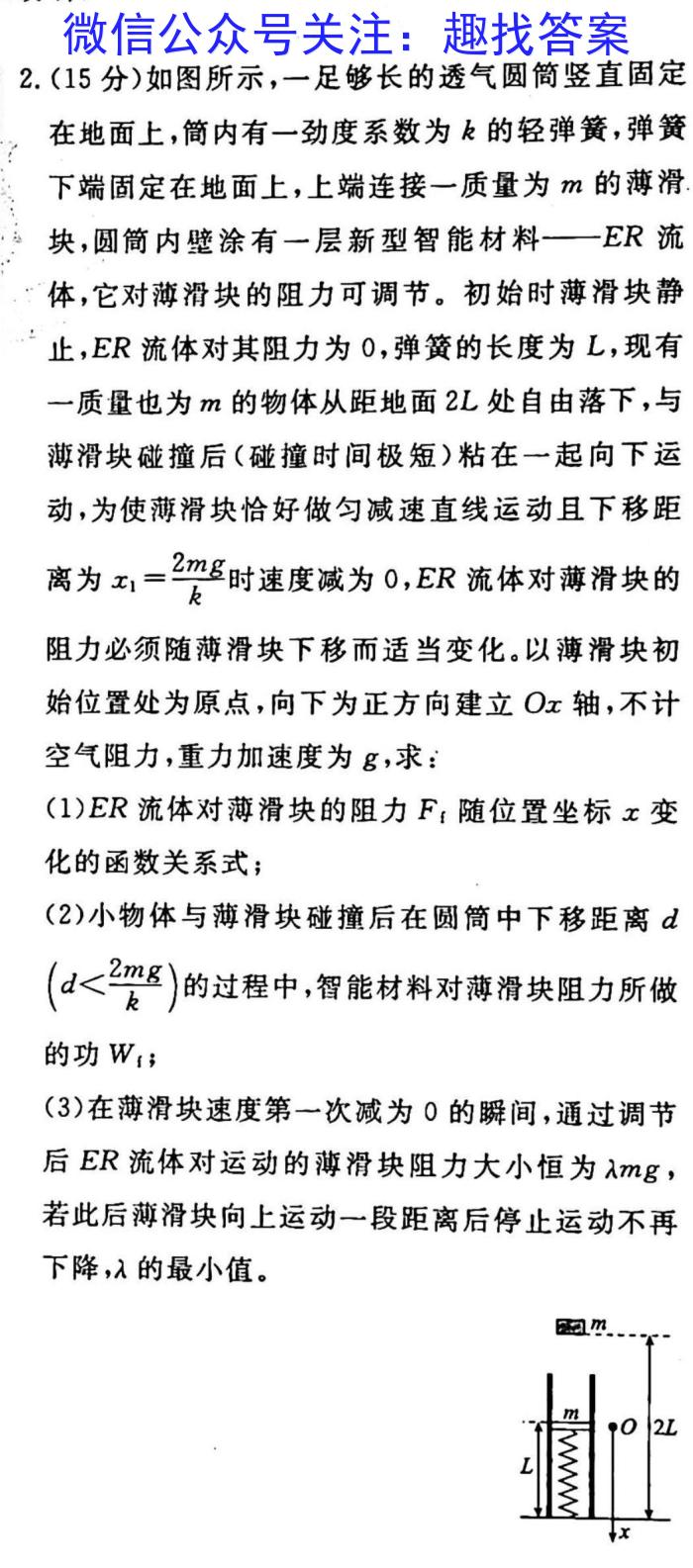 甘肃省武威市2023届高三年级2月联考物理`