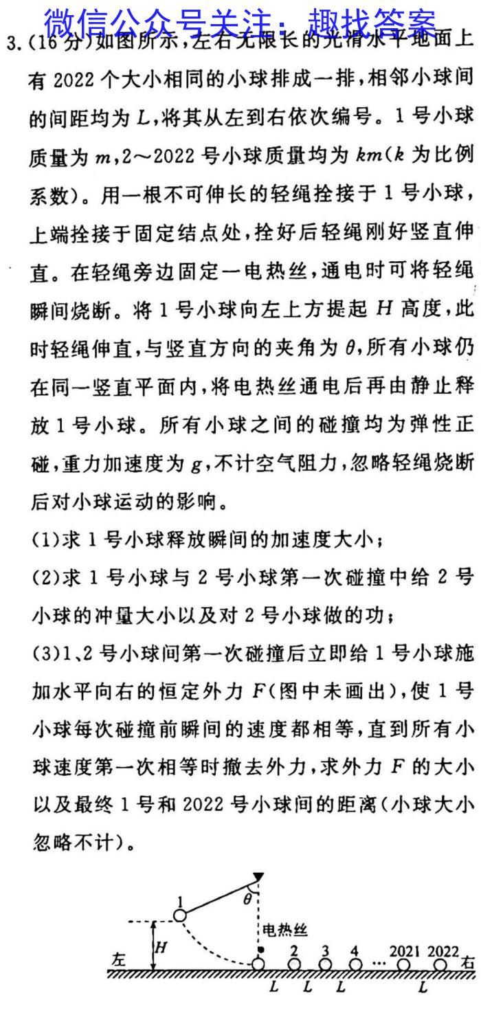 2023年普通高校招生考试冲刺压轴卷X234物理`