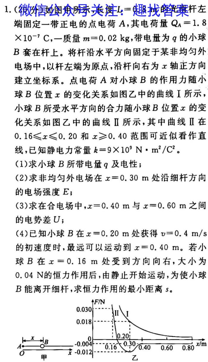 2022学年高二第二学期浙江省精诚联盟3月联考物理`