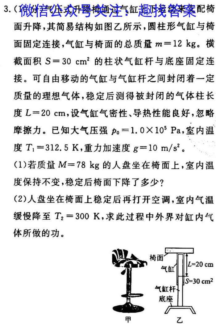 超级全能生2023高考全国卷地区高三年级3月联考（XX）【3319C】.物理