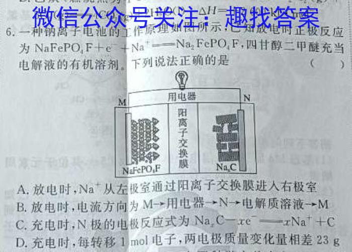 非凡吉创•2023届TOP20创新联盟大联考高三3月联考化学