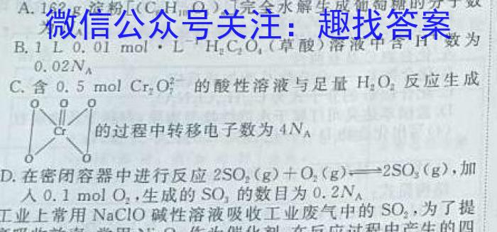 耀正文化(湖南四大名校联合编审)·2023届名校名师测评卷(五)5化学