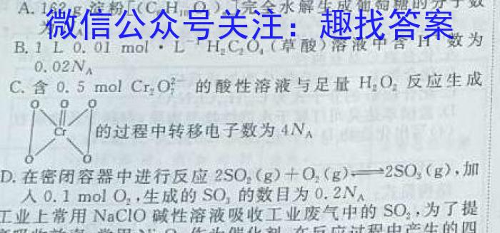 2023届三重教育2月高三大联考(新高考卷)化学