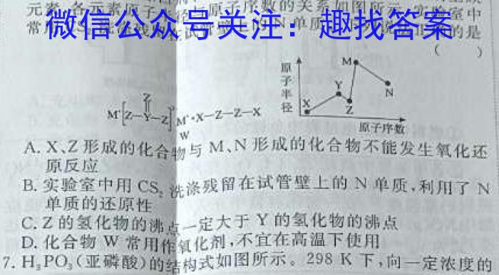 中考必刷卷·2023年名校内部卷二(试题卷)化学