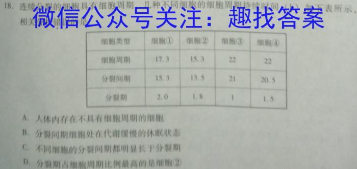 2023莆田市检高二3月联考生物试卷答案