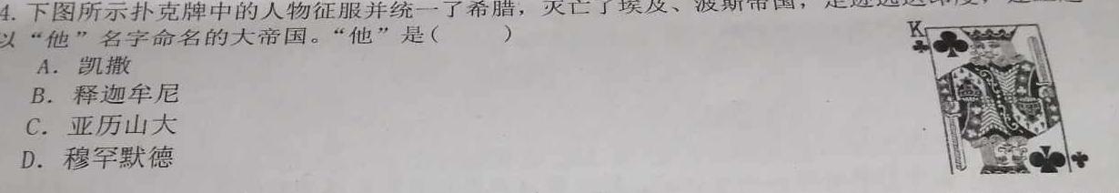 2023东北三省三校高三3月联考历史