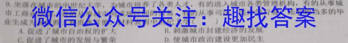 2023年全国高考名校名师联席命制押题卷（六）历史试卷