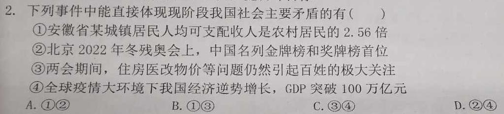 耀正文化(湖南四大名校联合编审)·2023届名校名师模拟卷(六)6.地理
