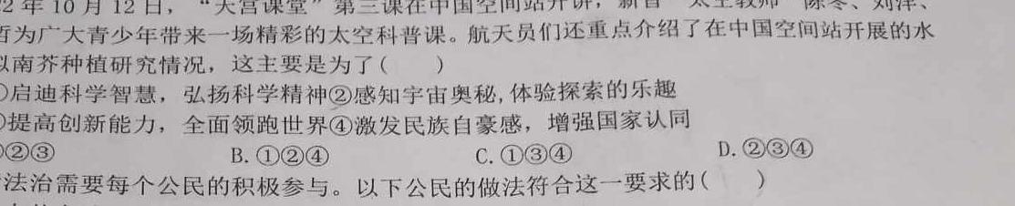 山西省2023年中考总复习预测模拟卷（六）政治y
