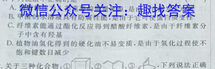 衡水金卷先享题信息卷2023全国甲卷B 二化学
