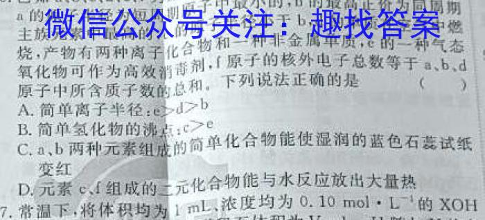 山西省2025届高一金科大联考3月考试化学