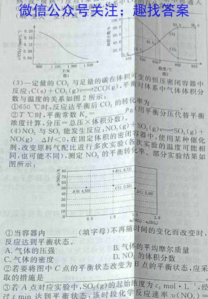 世纪金榜2023年高考密破考情卷老高考版(二)2化学