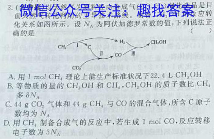 2023普通高等学校招生全国统一考试·冲刺预测卷QG(五)5化学