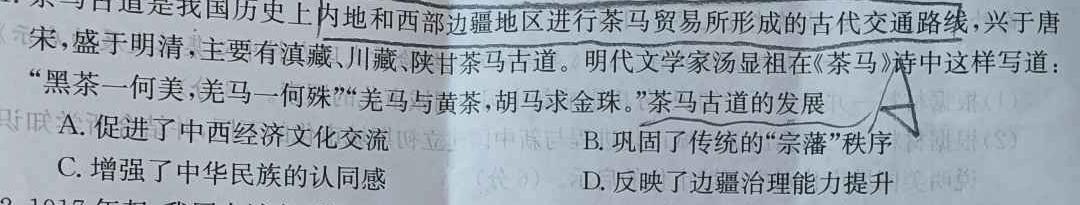 甘肃省2023届高三年级3月大联考历史