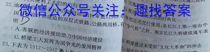 中考必刷卷·2023年安徽中考第一轮复习卷（一）历史