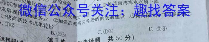 辽宁省名校联盟2024届高二3月份联合考试地理.