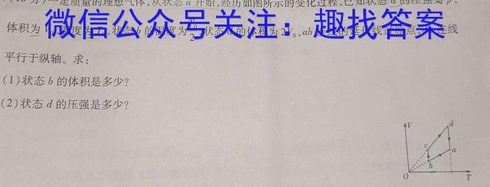 超级全能生2023届高考全国卷地区高三年级3月联考(3319C)物理`