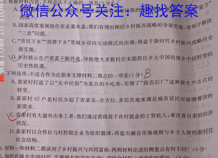 2023届吉林省高三试卷2月联考(23-323C)政治1