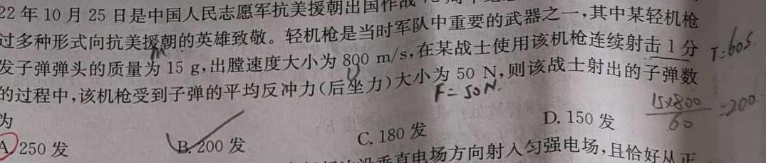 2022~2023高三年级第二次模拟考试(3月)-物理