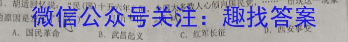 “高考研究831重点课题项目”陕西省联盟学校2023年第二次大联考历史