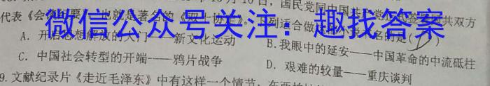 2023届山西高三年级3月联考（3002C）历史