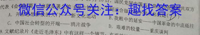 陕西省2023年高考全真模拟试题（一）历史