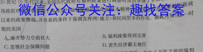 辽宁省2023年普通高等学校招生全国统一考试模拟试卷(一)历史