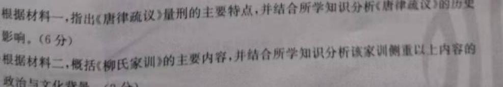 长郡、雅礼、一中、附中联合编审名校卷2023届高三月考试卷六6(全国卷)历史