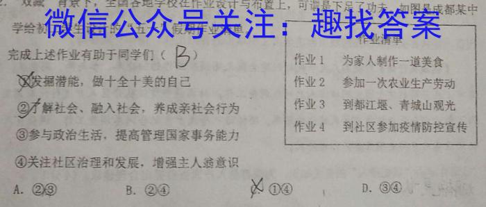 江西省2023届九年级《学业测评》分段训练（五）地理