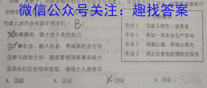 2023届沈阳一模地理