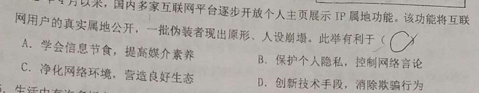 2023年湖南省五市十校高三年级3月联考政治y