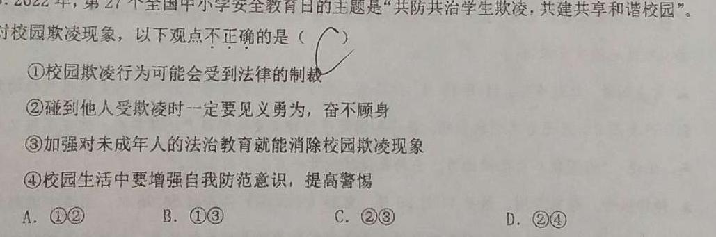 福宁古五校教学联合体2023届高三毕业班三月质量检测政治y