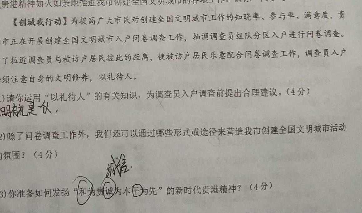 衡水金卷先享题信息卷2023全国甲卷B 二地理