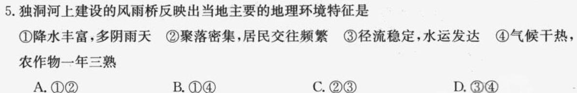 衡中同卷 2022-2023学年度下学期高三年级一调考试(新高考/新教材)地理