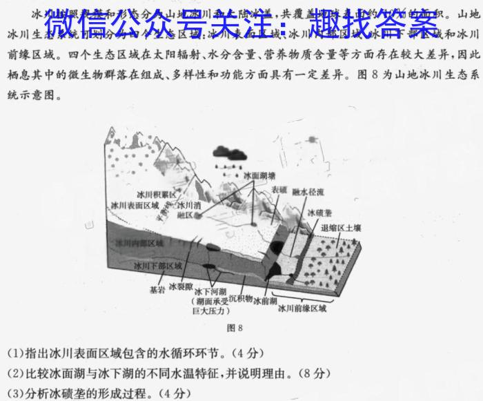 2023年普通高等学校招生全国统一考试·冲刺押题卷(一)1地理.