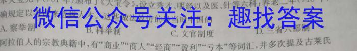 2023年普通高校招生考试冲刺压轴卷X(一)1历史