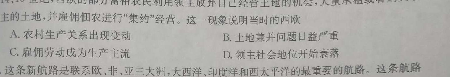 九师联盟 2022-2023学年高三3月质量检测(X/L)G历史