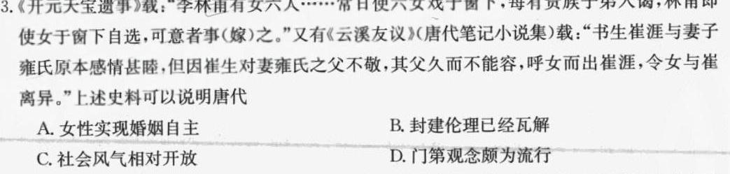 2023年全国新高考冲刺压轴卷(五)5历史