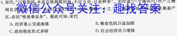 2023年普通高校招生考试冲刺压轴卷XGK(四)4历史