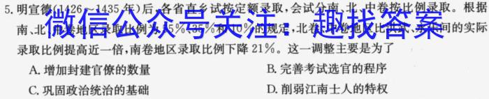 2023年河北高二年级3月联考（23-335B）历史