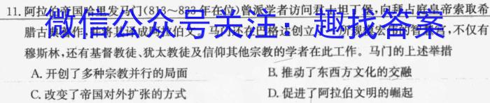 2023年普通高等学校招生全国统一考试 23·JJ·YTCT 金卷·押题猜题(十)历史