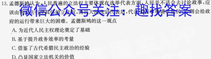 2023普通高等学校招生全国统一考试·冲刺预测卷QG(四)4历史