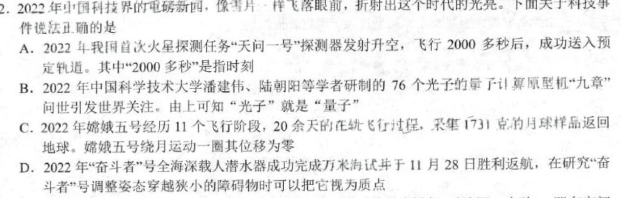 2023届淄博一模-物理