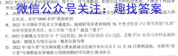 衡中同卷2022-2023学年度下学期高三年级一调考试(全国卷)物理`