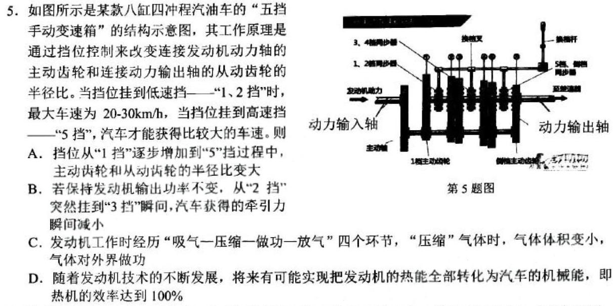 2023年山西中考押题卷（二）-物理