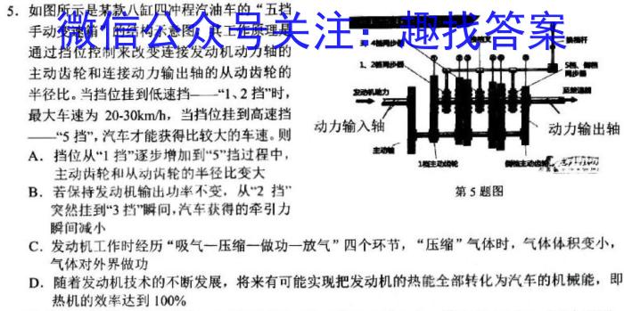 百师联盟2023届高三冲刺卷（一）全国卷物理`