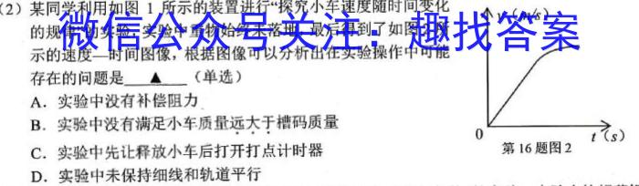 江淮名卷·2023年中考模拟信息卷(二)2物理`