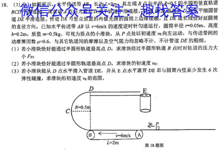 考前信息卷·第六辑 砺剑·2023相约高考考前冲刺预测卷(四)f物理