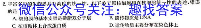 石室金匮·2023届高考专家联测卷(四)生物